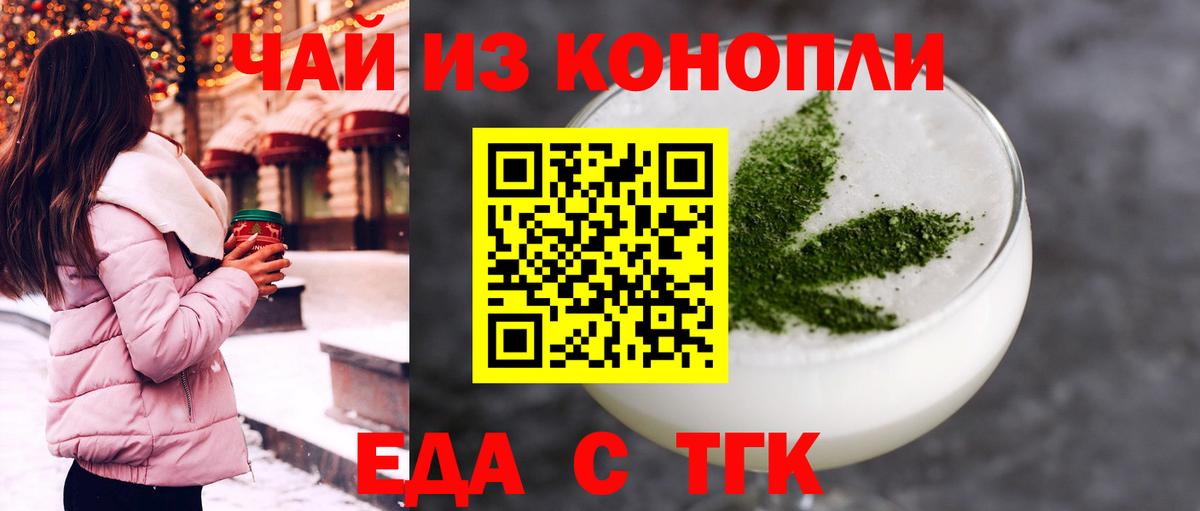 Еда ТГК конопля  Вход с VPN  Асбест 