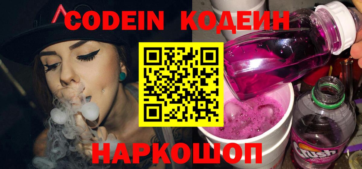Codein Purple Drank Асбест