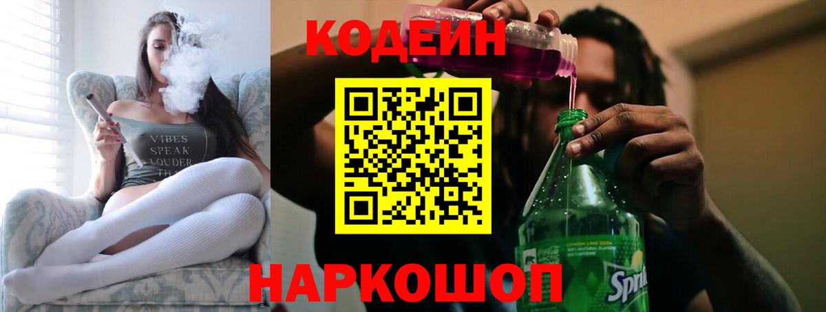 Асбест  Codein напиток Lean (лин)  Кодеин напиток Lean (лин)  Вход с VPN 