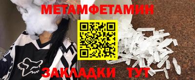 метамфетамин Славянск-на-Кубани